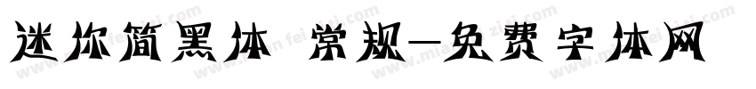 迷你简黑体 常规字体转换